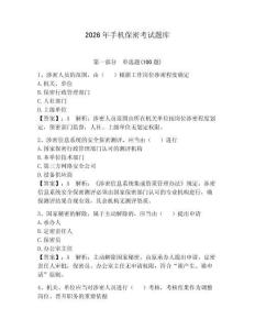 2026年手機(jī)保密考試題庫及答案（有一套）