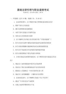 基礎法律倫理與職業道德考試