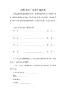 2026年關(guān)于訂購(gòu)合同范本
