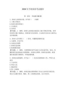 2026年手機(jī)保密考試題庫學(xué)生專用