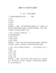 2026年手機(jī)保密考試題庫帶答案（研優(yōu)卷）