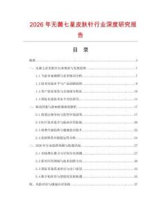 2026年無菌七星皮膚針行業深度研究報告
