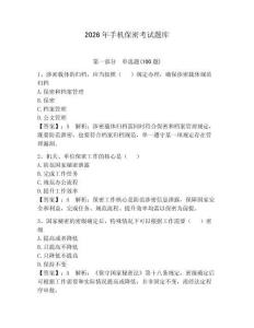 2026年手機(jī)保密考試題庫附答案【達(dá)標(biāo)題】