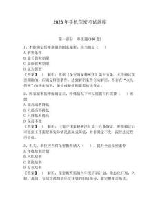 2026年手機保密考試題庫附答案（綜合卷）