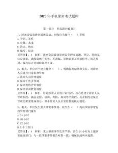 2026年手機保密考試題庫附答案（能力提升）