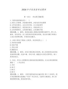 2026年手機保密考試題庫（全優(yōu)）