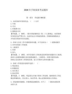 2026年手機保密考試題庫（必刷）