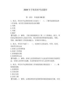 2026年手機保密考試題庫（有一套）