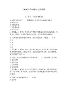 2026年手機保密考試題庫（滿分必刷）