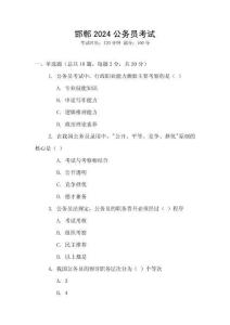 邯鄲2024公務員考試