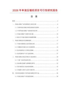 2026年單液壓錨機項目可行性研究報告