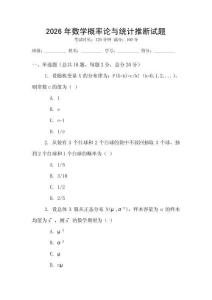 2026年數學概率論與統計推斷試題