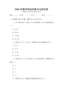 2026年數(shù)學線性代數(shù)方法測試卷
