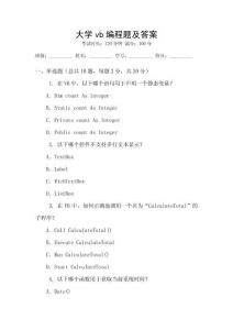 大學(xué)vb編程題及答案
