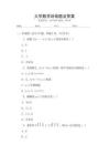 大學數學劃線題及答案