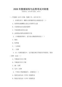 2026年数据结构与应用考试冲刺卷