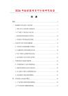 2026年撿球器項(xiàng)目可行性研究報告