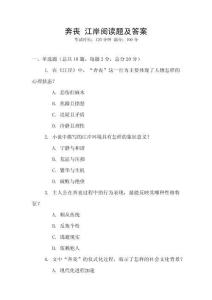 奔丧 江岸阅读题及答案