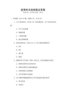 疫情有關選擇題及答案