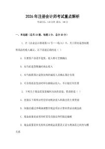 2026年注冊會計師考試重點解析