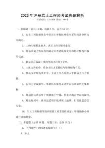 2026年注冊巖土工程師考試真題解析