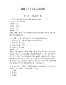 2026年党史竞赛入口测试题完美版