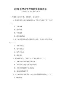 2026年物流管理師崗位能力考試