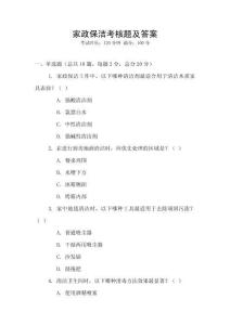 家政保潔考核題及答案