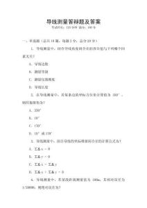 导线测量答辩题及答案