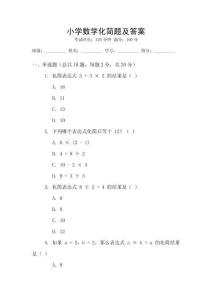 小学数学化简题及答案
