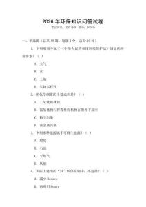 2026年環保知識問答試卷