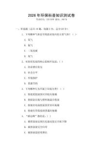 2026年環保科普知識測試卷