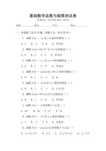 基礎數學函數與極限測試卷