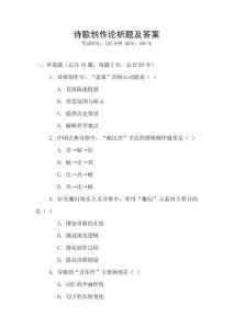 詩歌創作論析題及答案