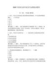 2026年保密員涉外業務考試模擬試題庫【實用】