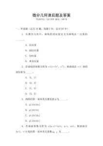 微分幾何課后題及答案