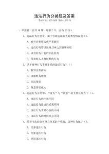違法行為分類題及答案