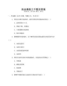 執業獸醫三千題及答案