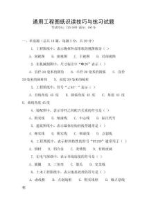 通用工程圖紙識讀技巧與練習試題