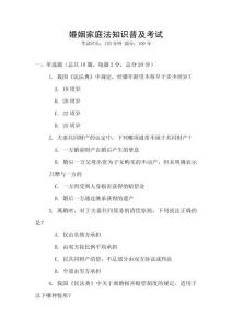 婚姻家庭法知识普及考试