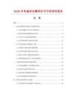 2026年单晶体冰糖项目可行性研究报告
