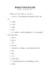 基礎統計學知識普及試題