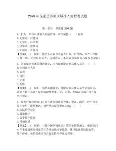 2026年保密員涉密區(qū)域準(zhǔn)入流程考試題及答案【最新】