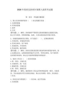 2026年保密員涉密區(qū)域準(zhǔn)入流程考試題及答案【有一套】