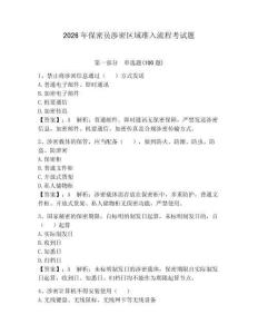 2026年保密員涉密區(qū)域準(zhǔn)入流程考試題及答案（全優(yōu)）
