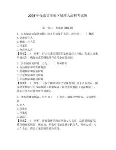 2026年保密員涉密區(qū)域準(zhǔn)入流程考試題及答案（各地真題）