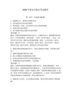 2026年船員合格證考試題庫含答案（培優b卷）