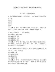 2026年保密員涉密區(qū)域準(zhǔn)入流程考試題完整答案