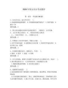 2026年保安員證考試題庫及答案【奪冠系列】 (2)