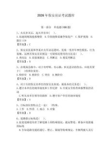 2026年保安員證考試題庫及答案【奪冠系列】